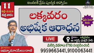 అంశం: లక్కవరం అభిషేక ఆరాధన #vakyam #telugubiblestudy #biblestudy #ఇమ్మానుయేలు రాజ్