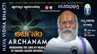 Archanam / ಅರ್ಚನಂ | Navavidha Bhakti / ನವವಿಧಭಕ್ತಿ - Ep 05 | Vid Sriramavittala Achar | JnanaGamya