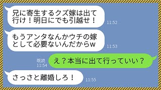 【LINE】在宅で年収1800万稼ぎ義実家を支える私に義妹「寄生虫は早く出て行け！明日にでも引っ越せ！」私「え？本当にいいの？w」→大喜びで離婚して実家に帰省した結果www