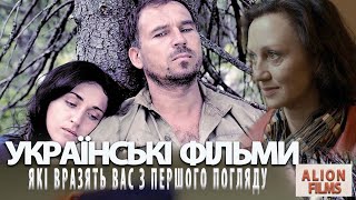 Пропущені шедеври:Найбільш захоплюючі Фільми:Топ Найкращих Українських Фільмів,  Актуальні як ніколи