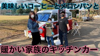 【弟さんのための】キッチンカーインタビュー！！スペースカフェさん！！【キッチンカー】