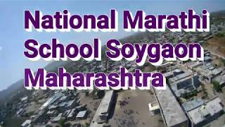 Soygaon Maharashtra ll National Marathi School ll Flying wing demo.