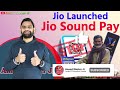 jio launched jio sound pay jio free monthly subscription jio rs.1500 yearly saving upi soundbox