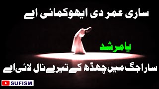 Sari Umar Di Aeho Kamai ay | best Qawwali | arfana kalam | new sufi kalam 2024