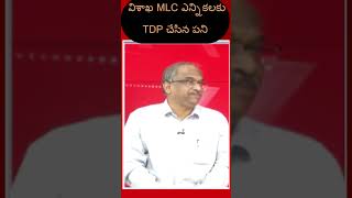 విశాఖ MLC ఎన్నికలకు TDP చేసిన పని#shorts