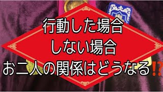 行動をしたら好きなあの人との関係はどうなる⁉️