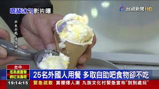 噁!外國客用公勺吃冰店家:這還要提醒?