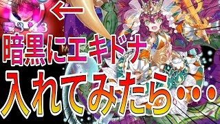 エキドナって速攻竜でくそ強いけど暗黒竜でも強いんじゃね？って思って試してみたら・・・【逆転オセロニア】