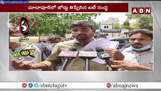 Crime : ఉద్యోగాల పేరుతో భారీగా మోసం చేసిన ఐటీ సంస్థ  || Hyderabad || ABN Telugu