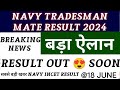 Navy Tradesman Mate Result 2024 | navy chargeman result date | navy incet result 2024