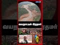 வயநாட்டில் பிரதமர்  | PM Modi visits landslide affected areas in Wayanad, Kerala #wayanadlandslides