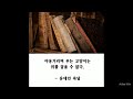 새겨 들으면 좋을 세계를 움직이는 유대인들의 명언