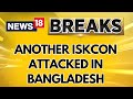 Bangladesh Violence: Another ISKCON Center Aandalized In Bhairav, Bangladesh: Kolkata ISKCON VP