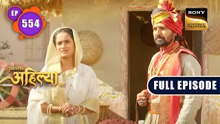 Kishan Nayak की सजा | Punyashlok Ahilyabai - Ep 554 | Full Episode | 16 Feb 2023