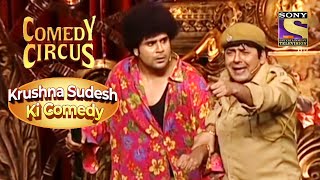 Sudesh बीच Act में हुए Krushna से Jealous! | Comedy Circus | Krushna Sudesh Ki Comedy
