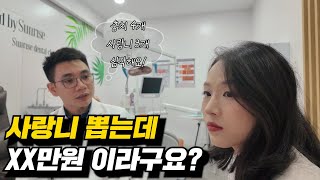 이가 아파서 치과에 갔더니...베트남 로컬 치과는 어떨까? #베트남 #베트남치과