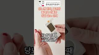 당뇨병 환자, 흡연량 줄여서는 뇌졸중 위험 낮추지 못해 #shorts #당뇨