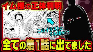 ナミの出生が明かされない理由。第1話から張られていた伏線がヤバすぎる…！※ネタバレ 注意 【 ONE PIECE 考察 最新 1128話 】