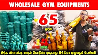 பாதி விலையில் Cheapest Gym Fitness Equipment in Chennai | Wholesale Price Home Gym Equipment