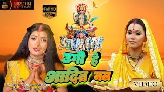 उगी हे आदित मल \\ Ugi He Adit Mal \\ New Chhath Geet \\#kalpnapatowari#feat-rituchouhan@TrimurtiHits