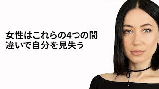 男性との関係で女性が犯しがちな4つの重大な間違い | 恋愛心理学