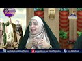 Jashan e Eid e Ghadeer I Nighat Zaidi I Sahar Rizvi I 22 08 2019