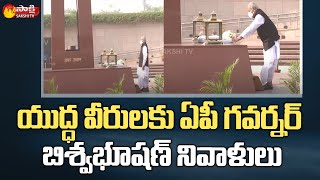 AP Governor Biswabhusan Visits National War Memorial, Tribute To Jawans | Delhi | Sakshi TV