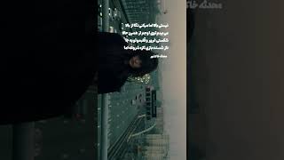 شکستی غرور و قلبمو تو یه جا/ناز شستت بازی تازه شروعه اما #شعر #poem#غرور#نامردی