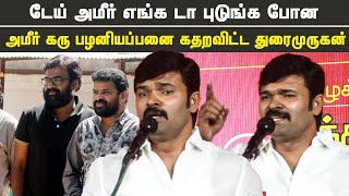 டேய் அமீர் எங்கடா புடுங்க போன - கிழித்த  தொங்க விட்ட சாட்டை துரைமுருகன் | Mei ezhuthu