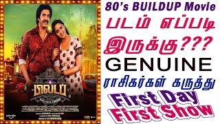80s Buildup Movie Public Review | Santhanam | 80s Buildup Review | punnagai Tv