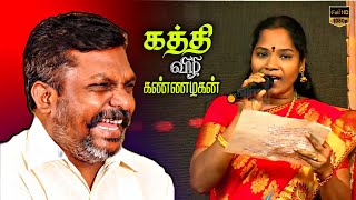 கத்தி விழி கண்ணழகன் திருமாவளவன் பாடல் /Thirumavalavan song Kaththi vizhi kannalagan