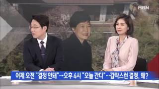 박근혜 전 대통령 예상과 달리 일요일 저녁 퇴거한 이유는