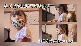 【導入期ピアノレッスン】1人でどんどん弾けるよ！年中の生徒さんのレッスン