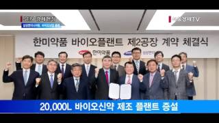 [서울경제TV] 삼성엔지니어링, 바이오플랜트 강자 자리매김