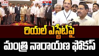 రియల్ ఎస్టేట్ పై మంత్రి నారాయణ ఫోకస్ | Minister Narayana Special Focus On Real Estate | CVR News