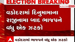 Gujarat Election: દિનુમામાએ રાજીનામું આપ્યા બાદ ભાજપને વધુ એક ઝટકો, પાદરા તા.પં.ના સભ્યો..