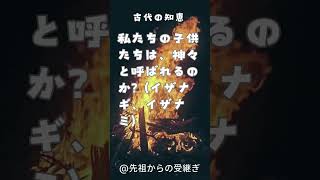 【瞑想：古事記】私たちの子供たちは、神々と呼ばれるのか？イザナギ、イザナミ