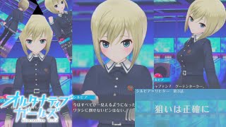 【オルガル2】「狙いは正確に」【シルビアメンバーストーリー　3話】