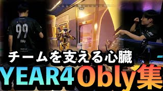 【APEX】チームを支える心臓、Obly集【ALGS YEAR4】