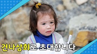 슈퍼맨이 돌아왔다 277회 티저 - 건나블리네 ㅣ KBS방송