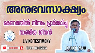 TPM | അനുഭവസാക്ഷ്യം | Testimony | Divine Healing | Elder Bro Saju | Alpha and Omega