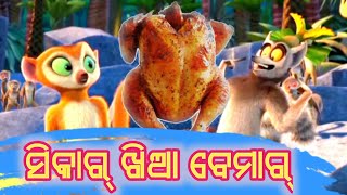 ସିକାର୍ ଖିଆ ବେମାର୍। sambalpuri cartoon comedy । Chitrasen comedy । chitrasen tv