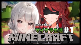 【マイクラ】ぱぱはるのマイクラ生活【MINECRAFT】