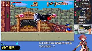 SFC 米老鼠與唐老鴨 魔法冒險 3 實機遊玩~END