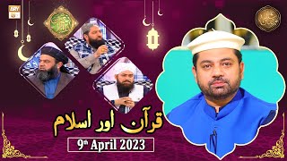 Quran aur Islam - Naimat e Iftar - Shan e Ramzan - 9th April 2023 - ARY Qtv