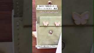 スウィートパピヨン　ヴァンクリーフ　ヴァンクリ　ソクラテス　アルハンブラ　フリヴォル　ペルレ　フローラ　ヴァンクリ買取　ヴァンクリーフ買取　アルハンブラ買取　フリヴォル買取　ペルレ買取