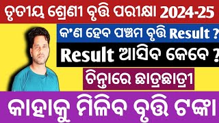 Trutiya Class Bruti Parikshya 2025 || Scholarship Exam Class 3 2025 Result || Class 5 Scholarship 💯