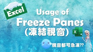 【Excel 廣東話教室】| Usage of Freeze Panes | 凍結視窗