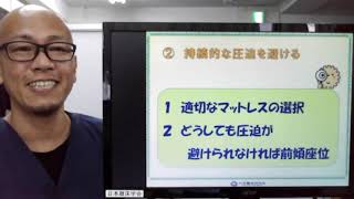 【介助・介助】褥瘡（床ずれ）を悪化させない介助方法