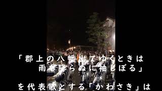 平成から令和へ・徹夜で祝う「郡上おどり」